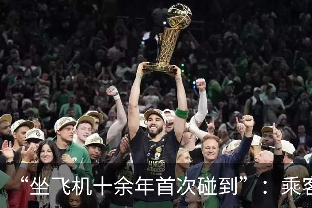 “坐飞机十余年首次碰到”：乘客机上吸食电子烟触发烟雾报警器，涉事旅客落地后移交公安调查