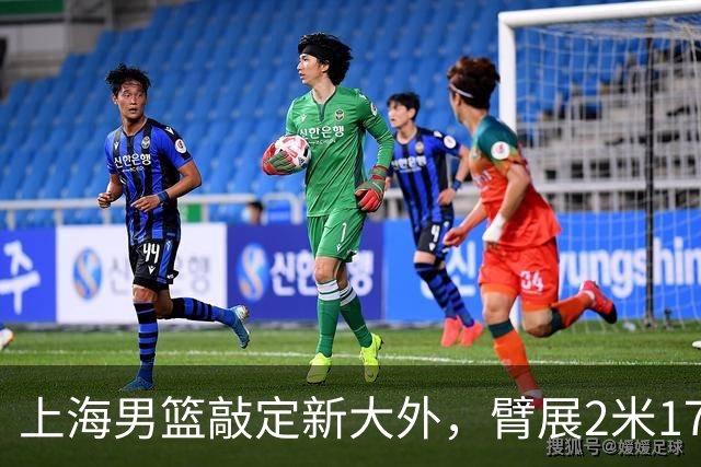 上海男篮敲定新大外，臂展2米17新援加盟，NBA场均8+5，麦基将离队