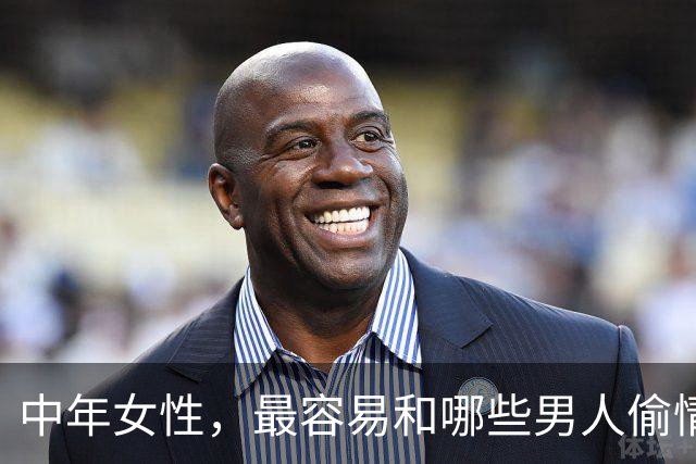 中年女性，最容易和哪些男人偷情上床？