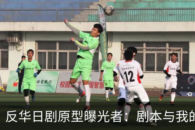 反华日剧原型曝光者：剧本与我的立场完全相反
