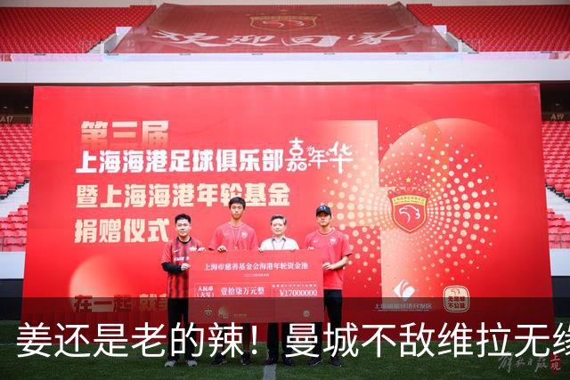 姜还是老的辣！曼城不敌维拉无缘八连胜，埃梅里完爆马大帅