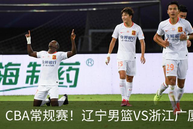CBA常规赛！辽宁男篮VS浙江广厦，赛前带来辽宁男篮赵继伟、库珀、付豪以及广厦男篮威尔斯的最新消息
